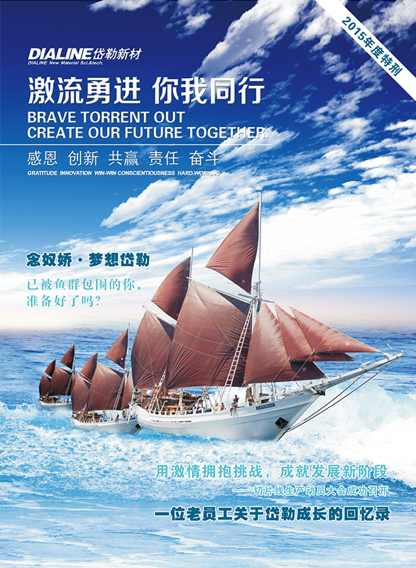 大水勇进 你我同业